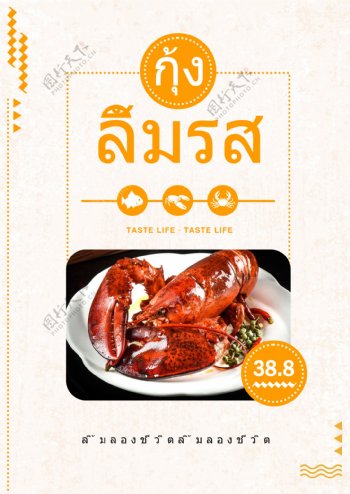 泰国食物龙虾