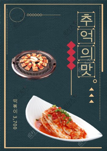 蓝色复古韩国食品海报