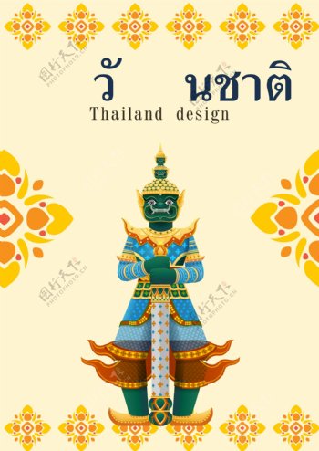 泰国人物文化史