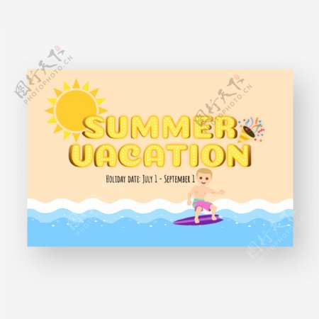 暑假海报卡设计