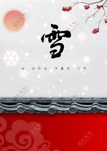 红色现代冬天雪景海报