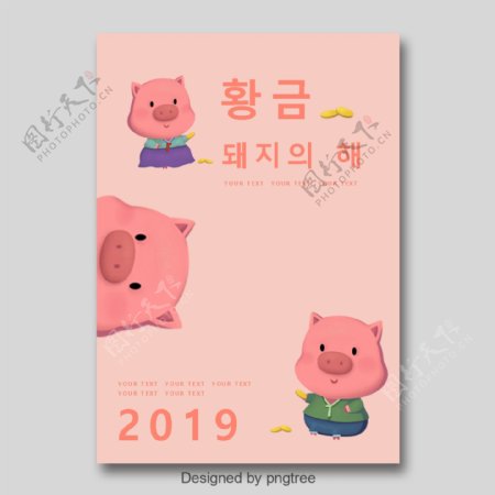现代可爱的小猪2019年新年海报
