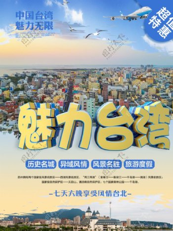 台湾海报