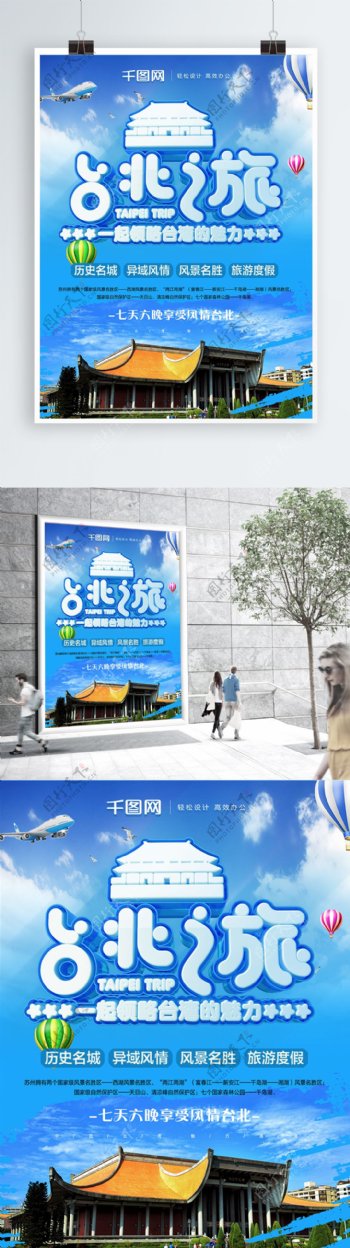 原创C4D台湾之旅清新简约旅游宣传海报