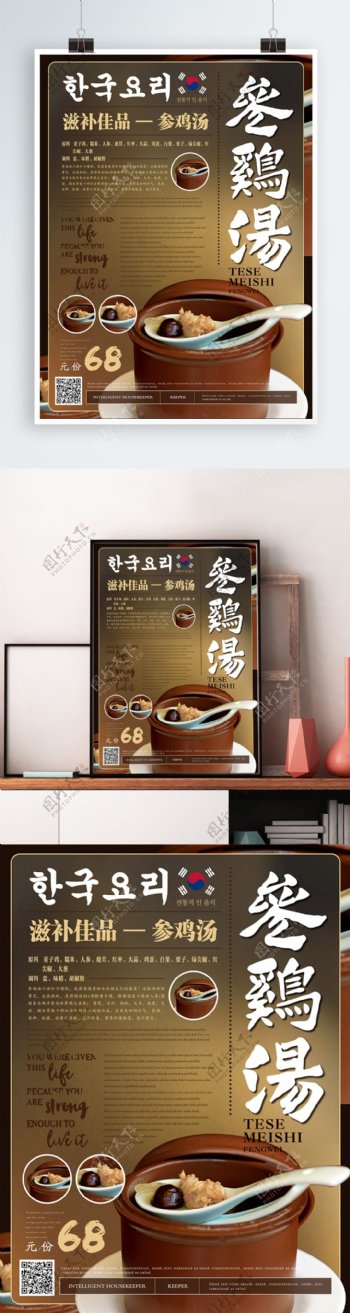 简约风韩国美食海报