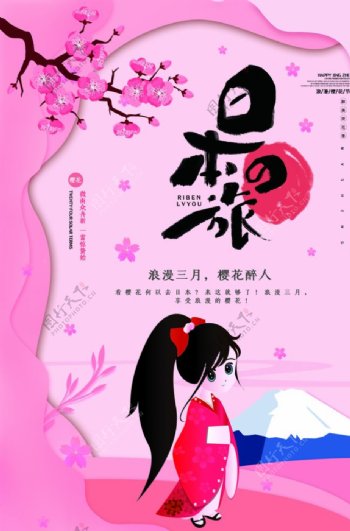 最美樱花日本旅游海报
