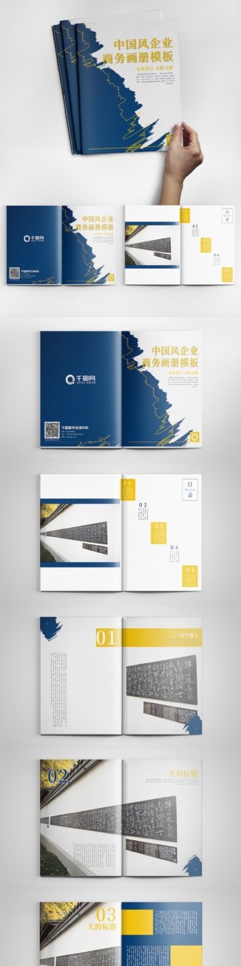 蓝色中国风企业商务画册
