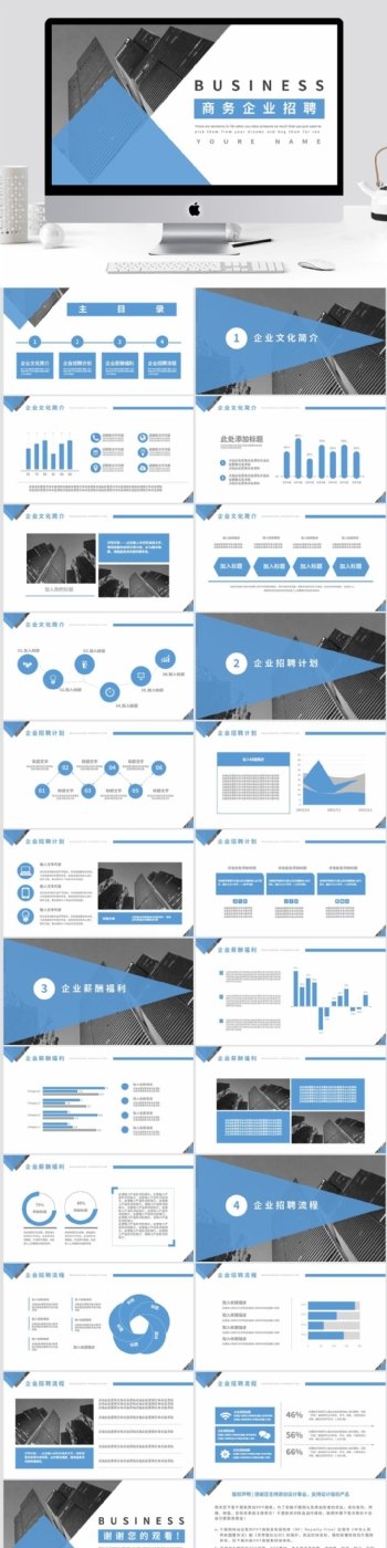 大气商务通用企业招聘动态PPT模板