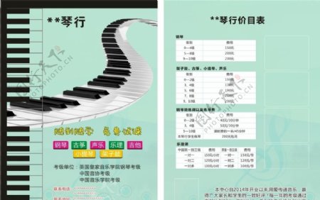 钢琴艺术培训宣传单折页海报