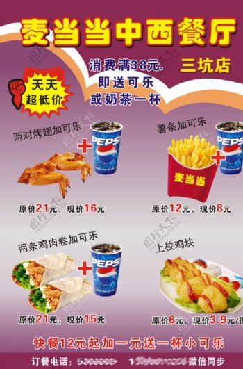 中西餐宣传单海报设计