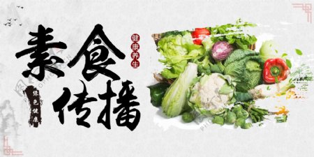 素食海报中国风海报