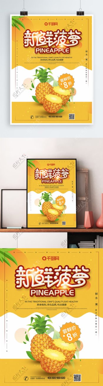 大气创意新鲜菠萝美食海报
