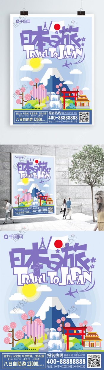 手绘日本旅游海报宣传单