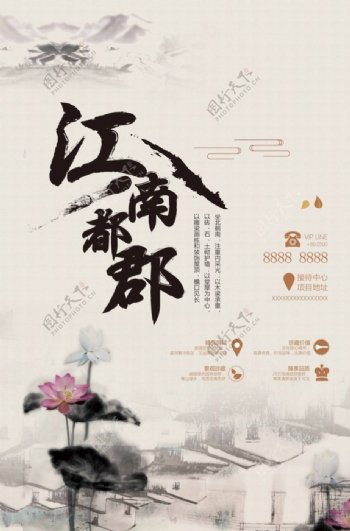 中国风江南地产海报