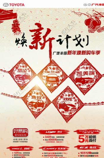 广汽丰田新年剪纸海报