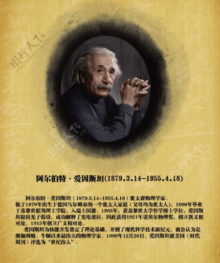 名人简介爱因斯坦