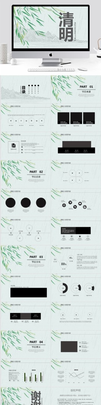 简约风清明节素雅通用PPT模板