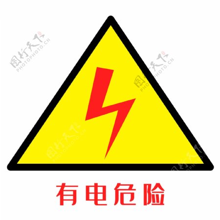 配电箱标识有电危险请勿靠近小心有点注意安全