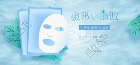 蓝色化妆品面膜水纹电商海报banner