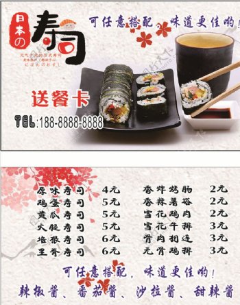 寿司卡片