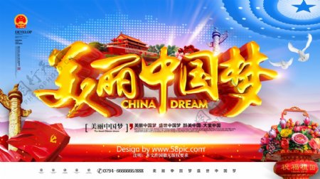 C4D唯美大气书法字美丽中国梦中国梦展板
