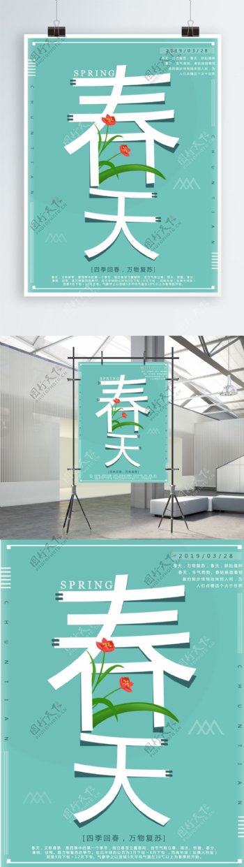 绿色小清新春天节日海报
