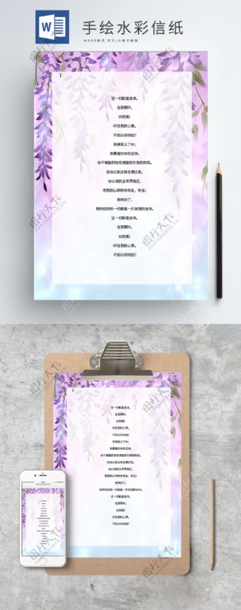 手绘水彩紫藤信纸