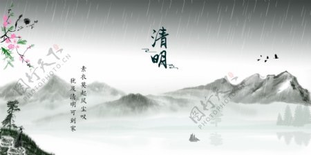 清明