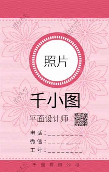 原创简约可爱清新粉色调花纹工作证