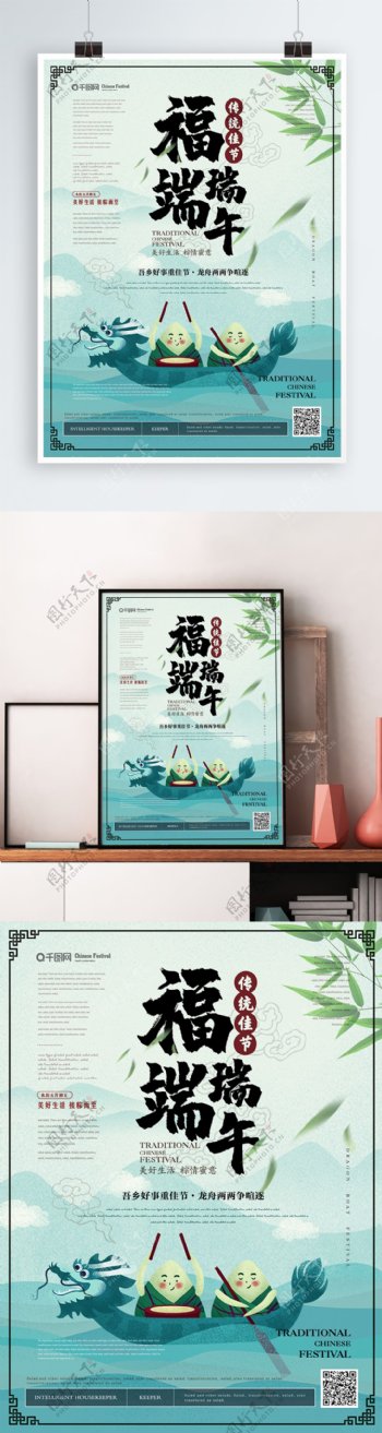 新中式清新端午节海报