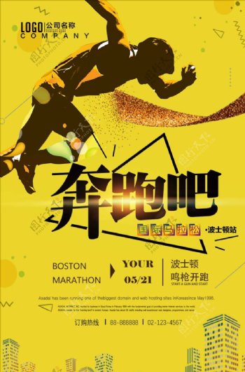 黄色大气奔跑吧马拉松海报设计