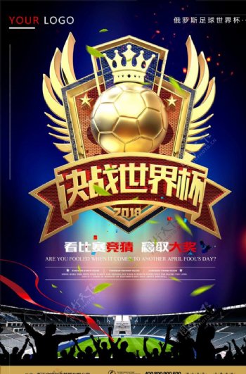 创意金色决战世界杯海报设计