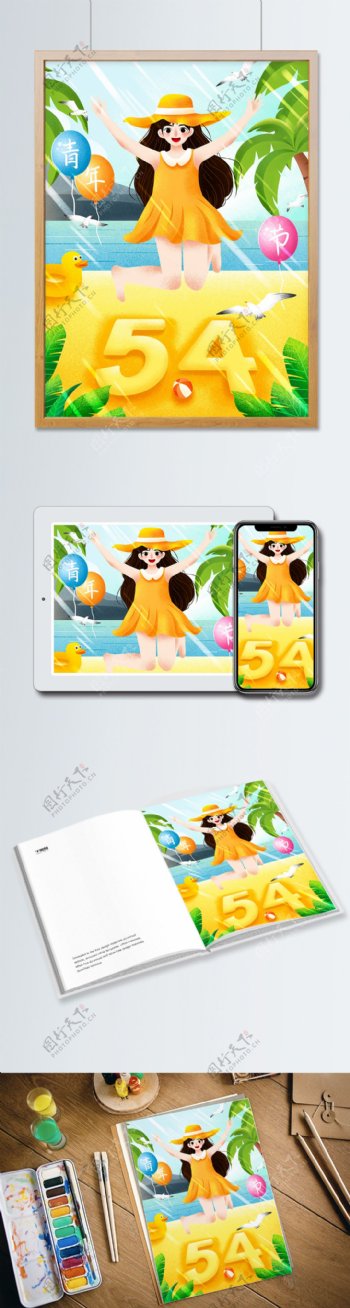 清新54青年节沙滩上跳跃女孩插画