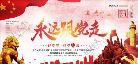 中国风风格党建宣传海报