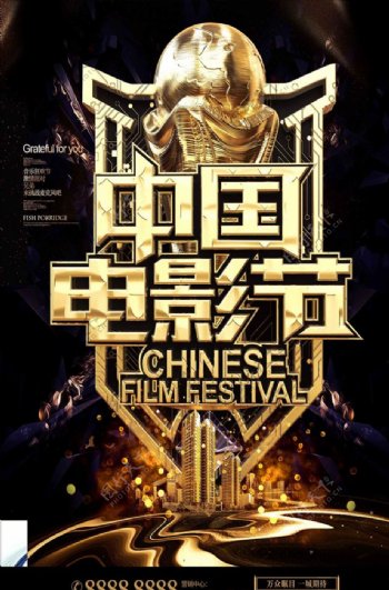创意时尚黑金中国电影节海报设计