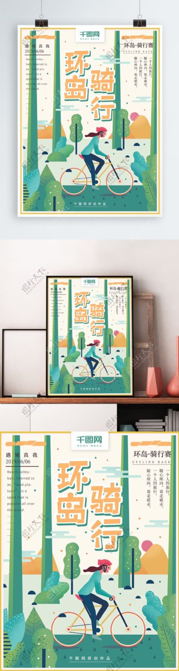 原创手绘环岛骑行赛简约运动海报