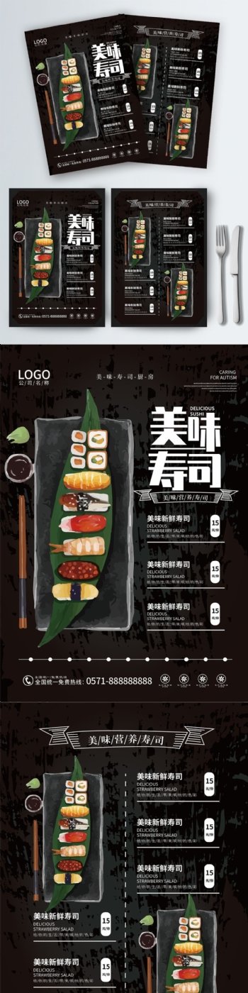日本料理黑色简约寿司菜单