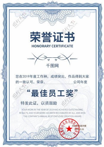 蓝色纹理商务风荣誉证书内页模板
