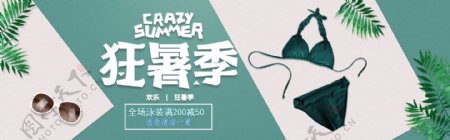 千库原创狂暑季促销淘宝banner