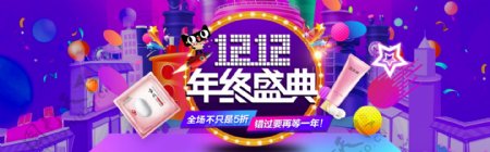 双十二面膜促销淘宝banner