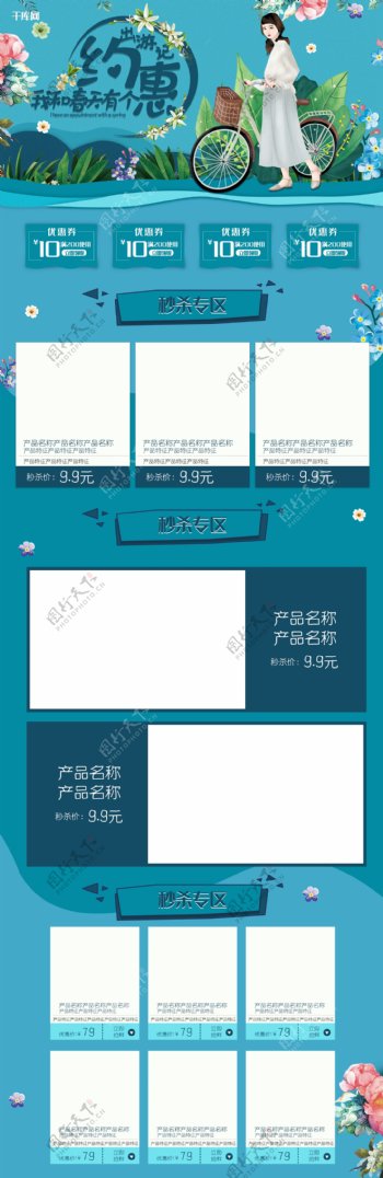 春季出游季淘宝首页设计模板