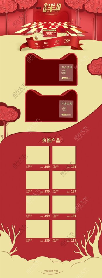 电商天猫年货节红色简约剪纸风中国风首页