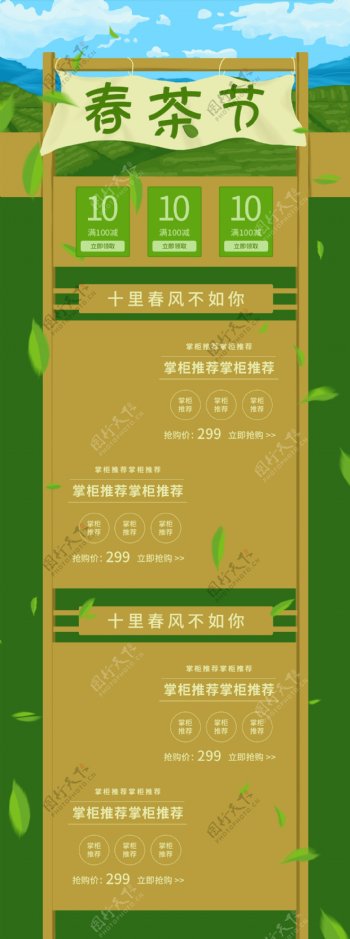 手绘插画小清新春茶节绿色电商首页模板
