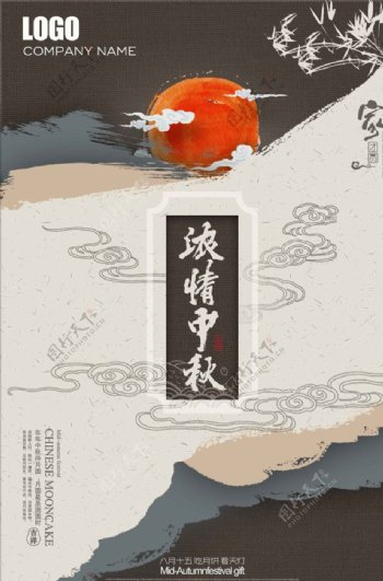 中式佳节中秋海报