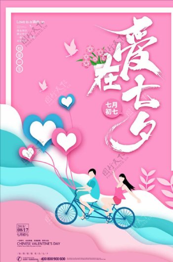 粉色浪漫爱在七夕剪纸节日海报设