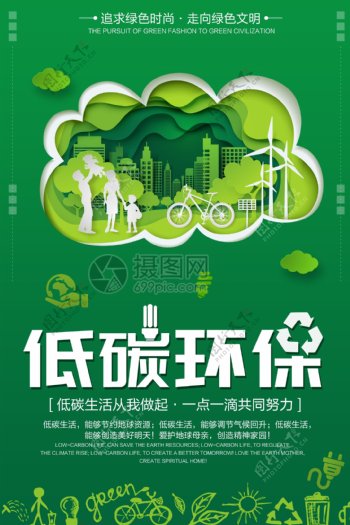 绿色低碳环保健活海报
