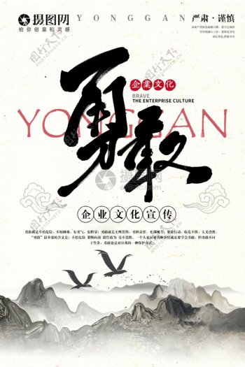 勇敢中国风企业文化标语宣传海报