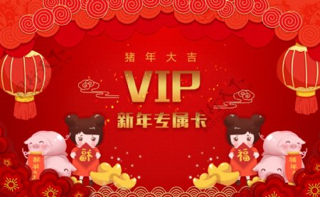 红色剪纸风新年节日专属vip卡