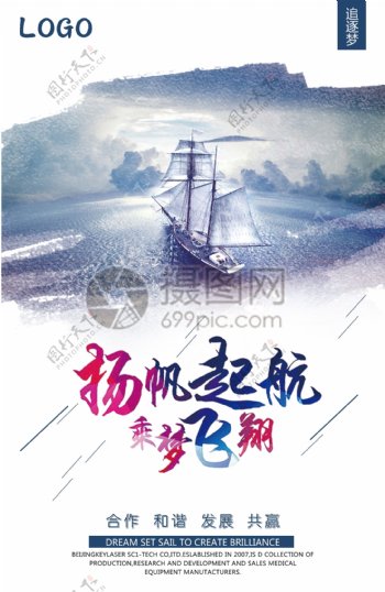 杨帆起航企业文化海报