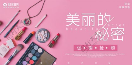 粉色浪漫春季化妆品促销展板